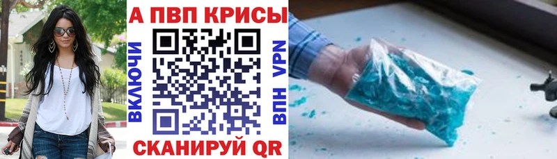 A-PVP Crystall Новоуральск