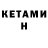 КЕТАМИН ketamine Guthan