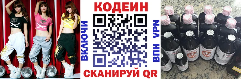 Codein напиток Lean (лин) Новоуральск